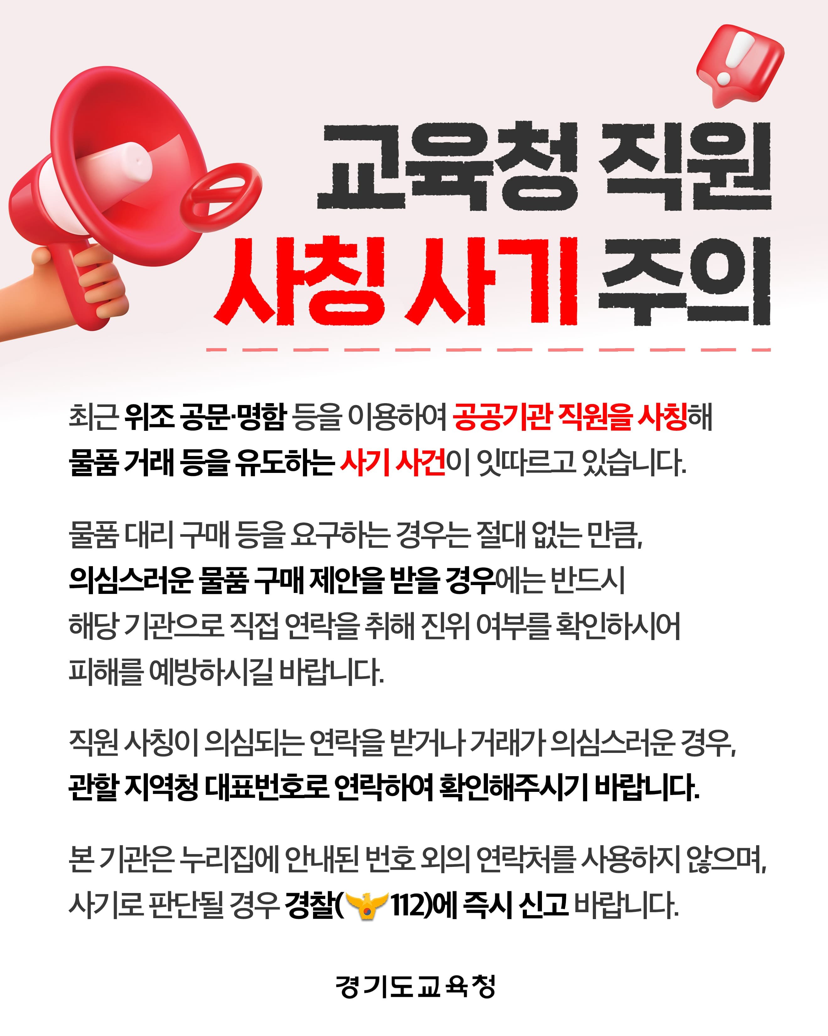 공무원사칭사기주의